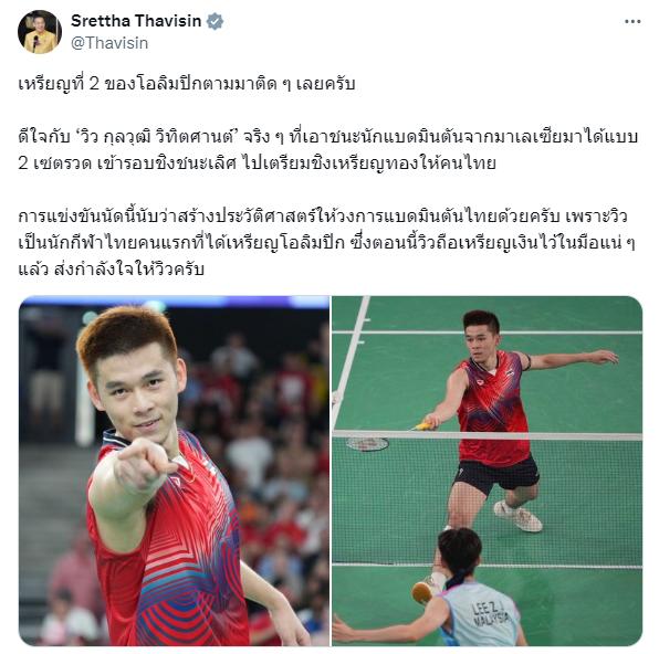 เศรษฐา