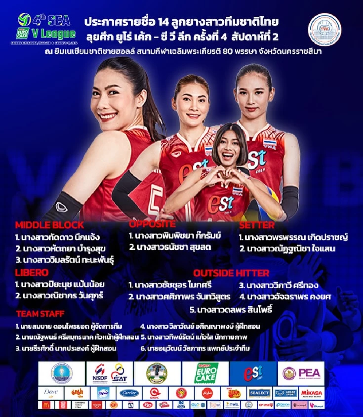 โปรแกรม วอลเลย์บอลหญิง ซีวีลีก 2024 สนาม 2 ประเทศไทย เริ่ม 9 สิงหาคม นี้